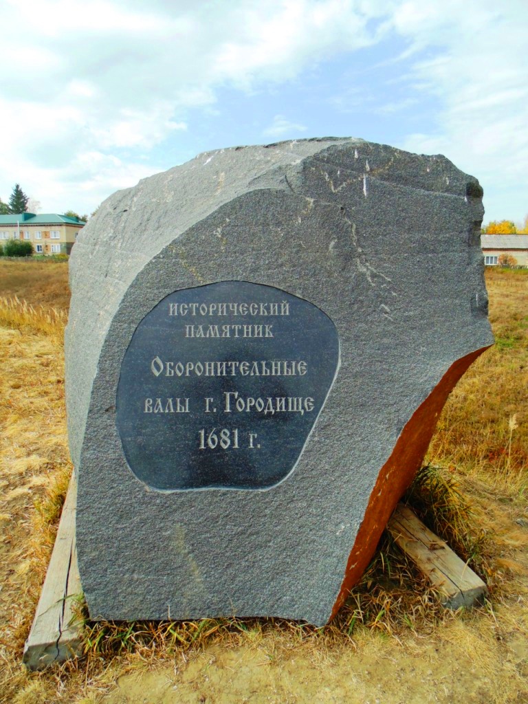 Юловское Городище памятник в Городище