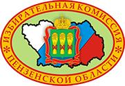 Избирательная комиссия Пензенской области