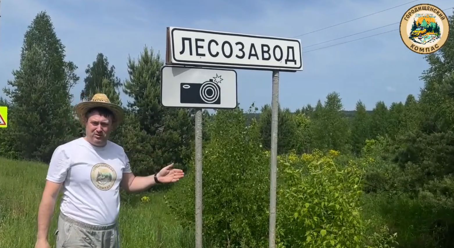 Лесозавод Городищенский район